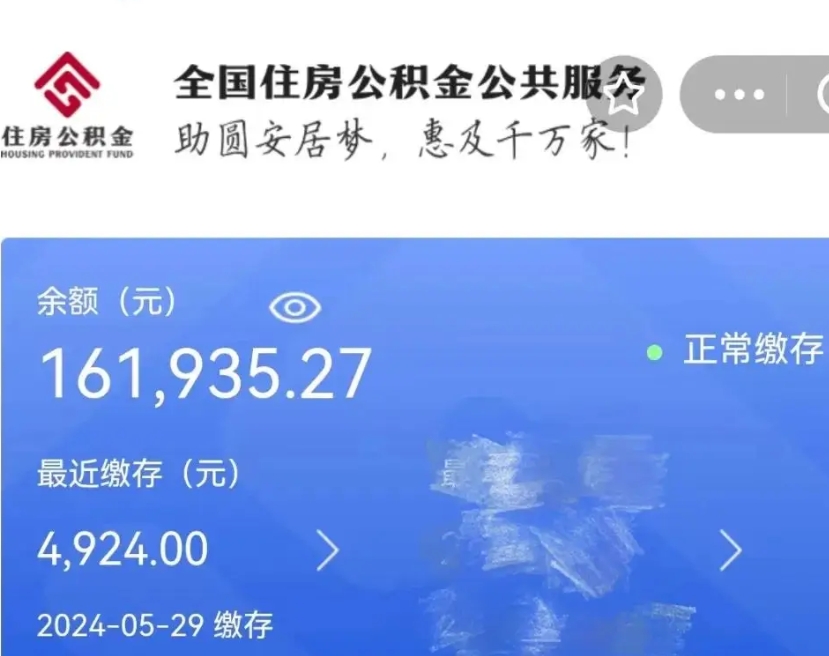 阿里离职公积金怎么快速取出来（离职公积金怎么样才能全部取出来）